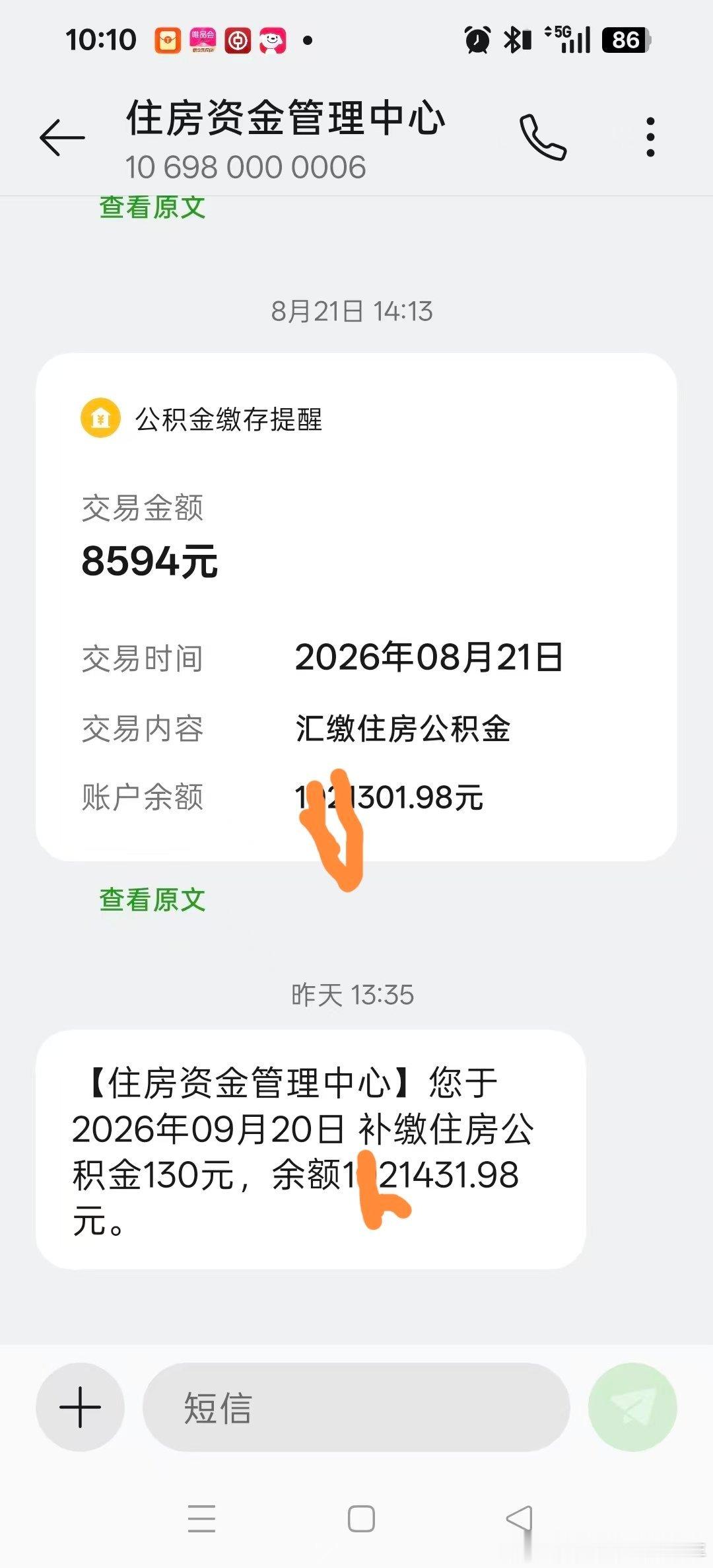#今起公积金提取场景6变9#短信通知，补交130元住房公积金。是否可以这样理解，双边公积金封顶金额又