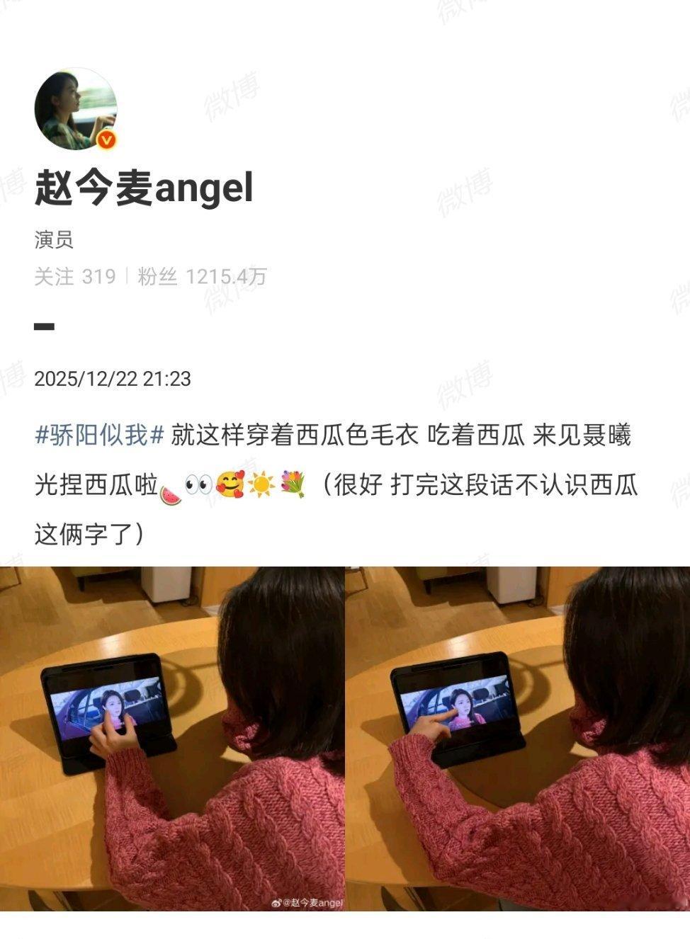 赵今麦也在追剧骄阳似我抓住熬夜追剧的麦麦！骄阳似我发现麦麦还把状态改成了“等