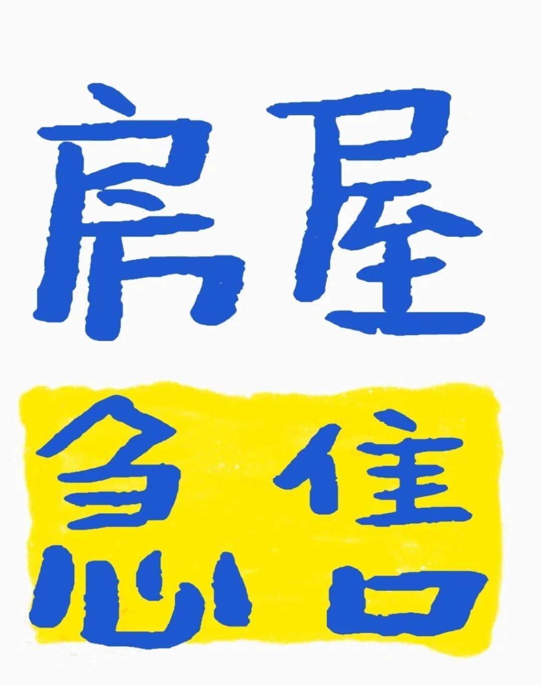 现在发现周围有好多朋友都把多余的房子卖了，说换成现金拿在手里更有安全感！真是想
