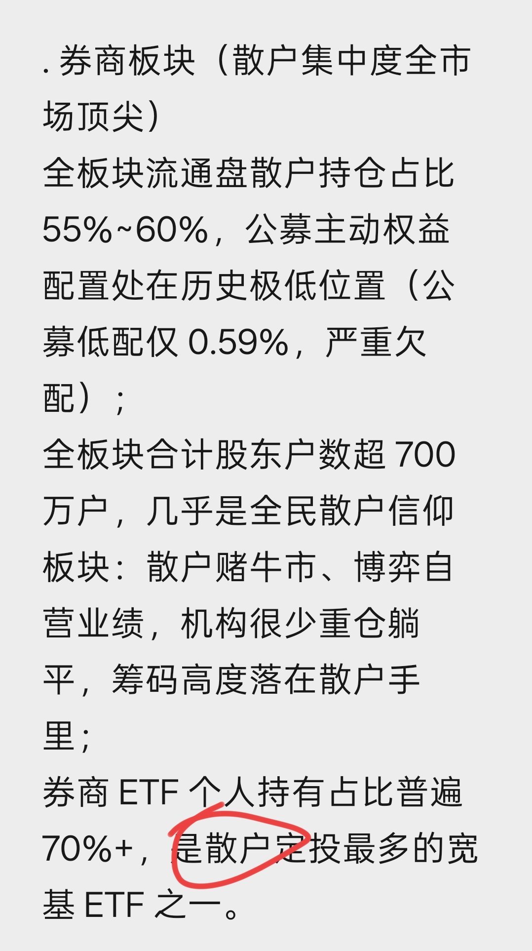 目前市场有两种信仰，机构在深耕科技赛道，大量散户固执留守低位震荡的券商、消费与创