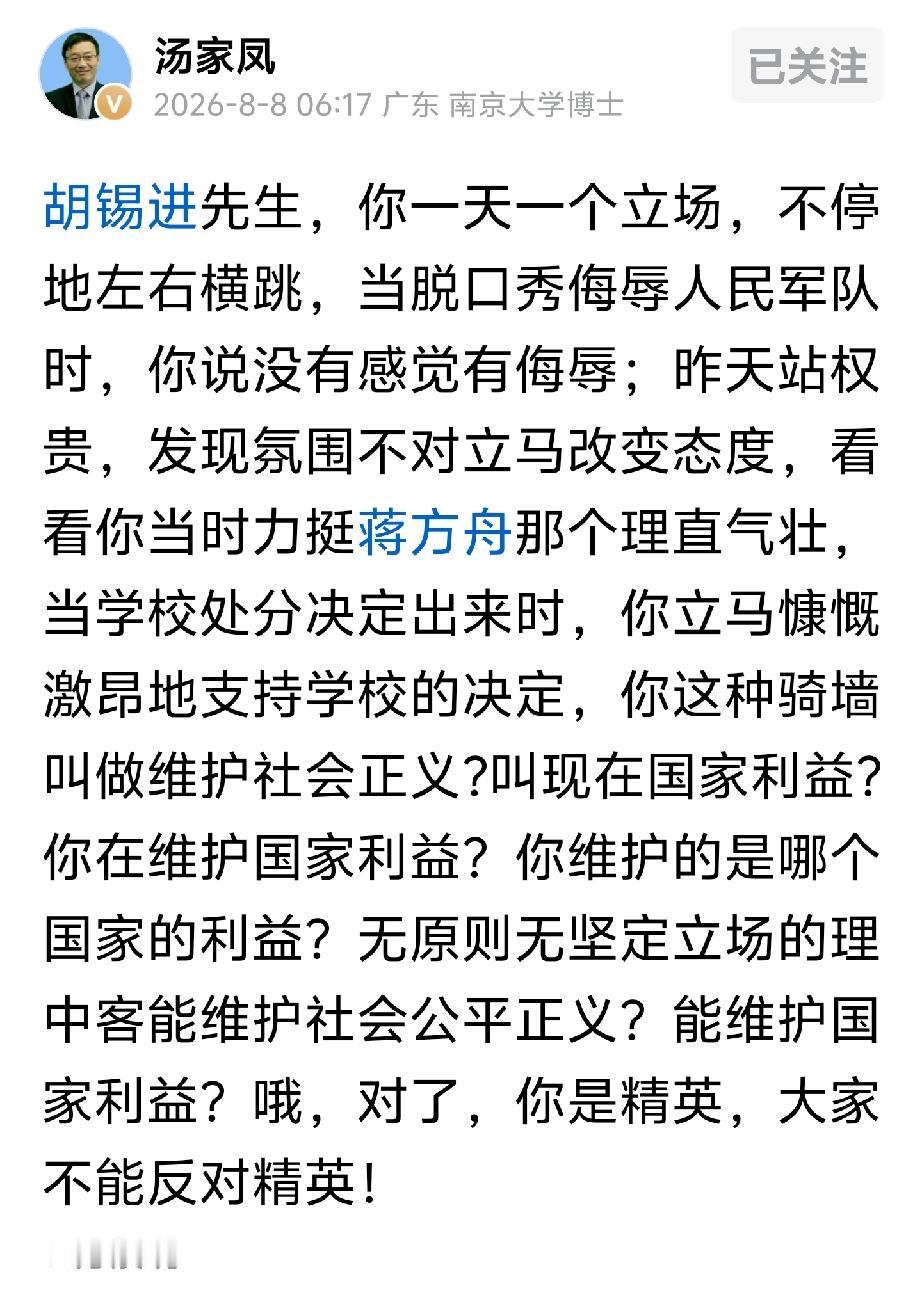 汤家凤再一次直接点名老胡。胡锡进先生，你一天一个立场，不停地左右横跳。脱口秀