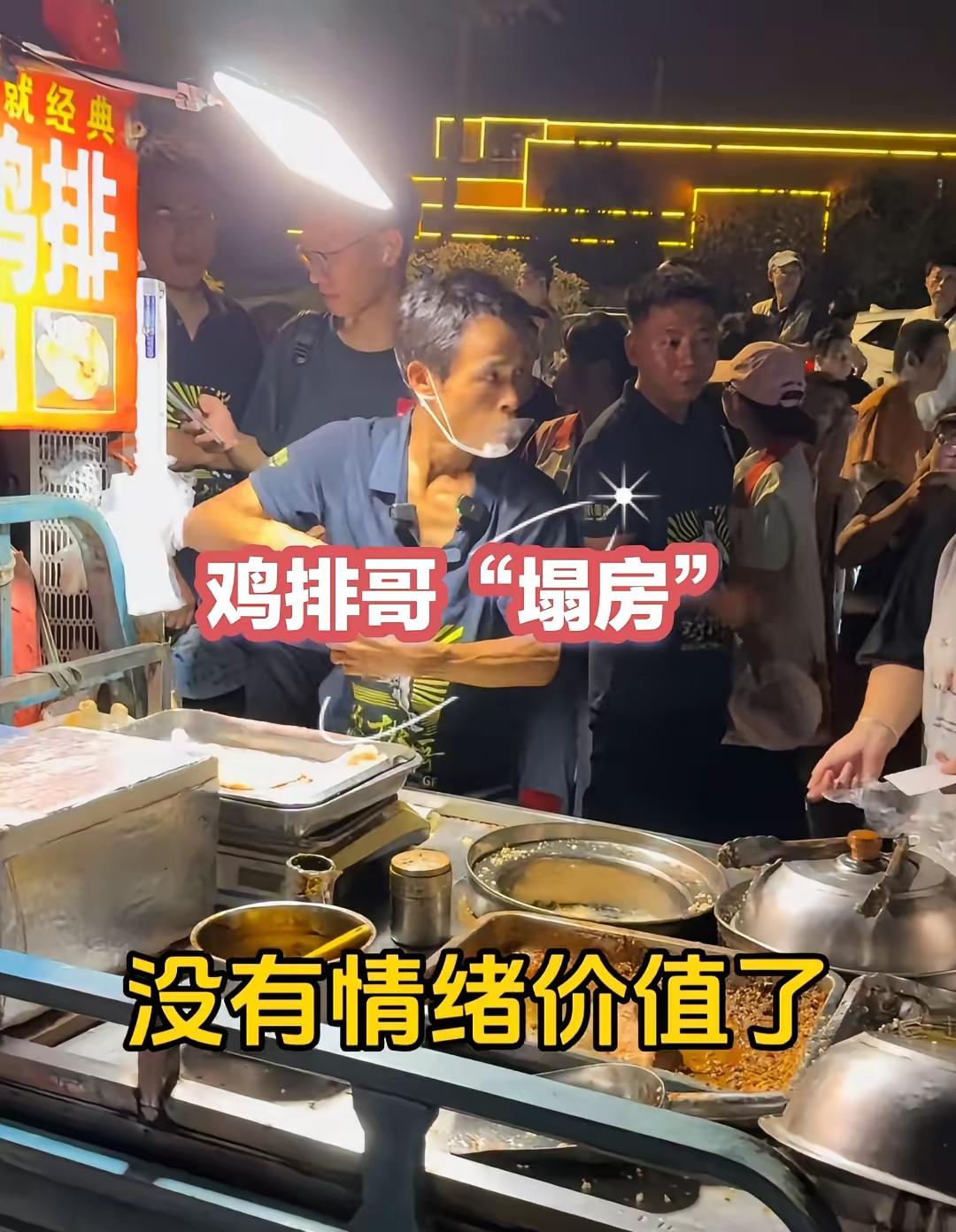 鸡排哥这几天可能又要被“塌房”了！不是他的鸡排不好吃，也不是排队太久了！而是