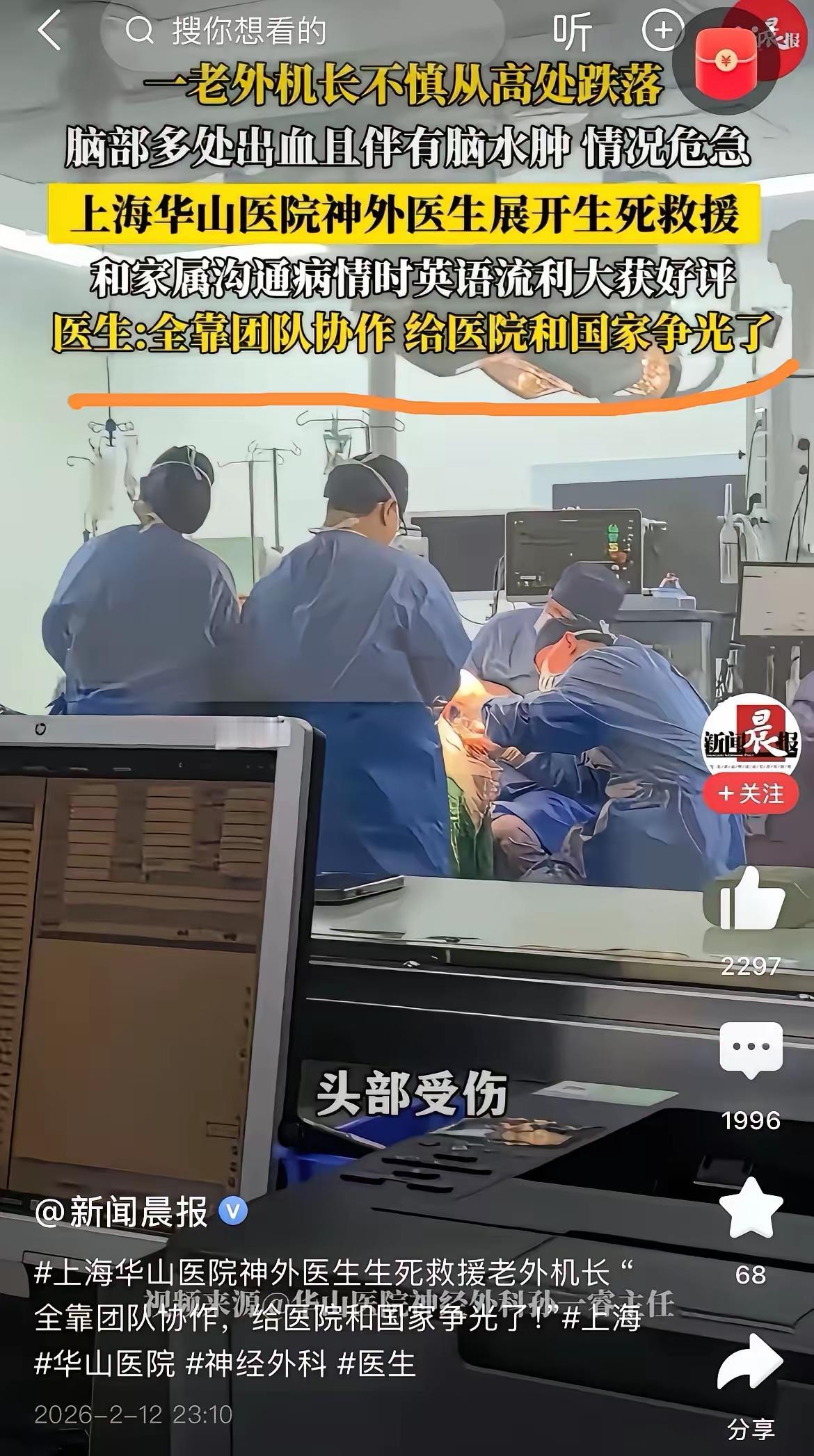 以前看到我国顶尖医院调动资源成功抢救了一名国外人，都会由衷的开心并送上祝福。​