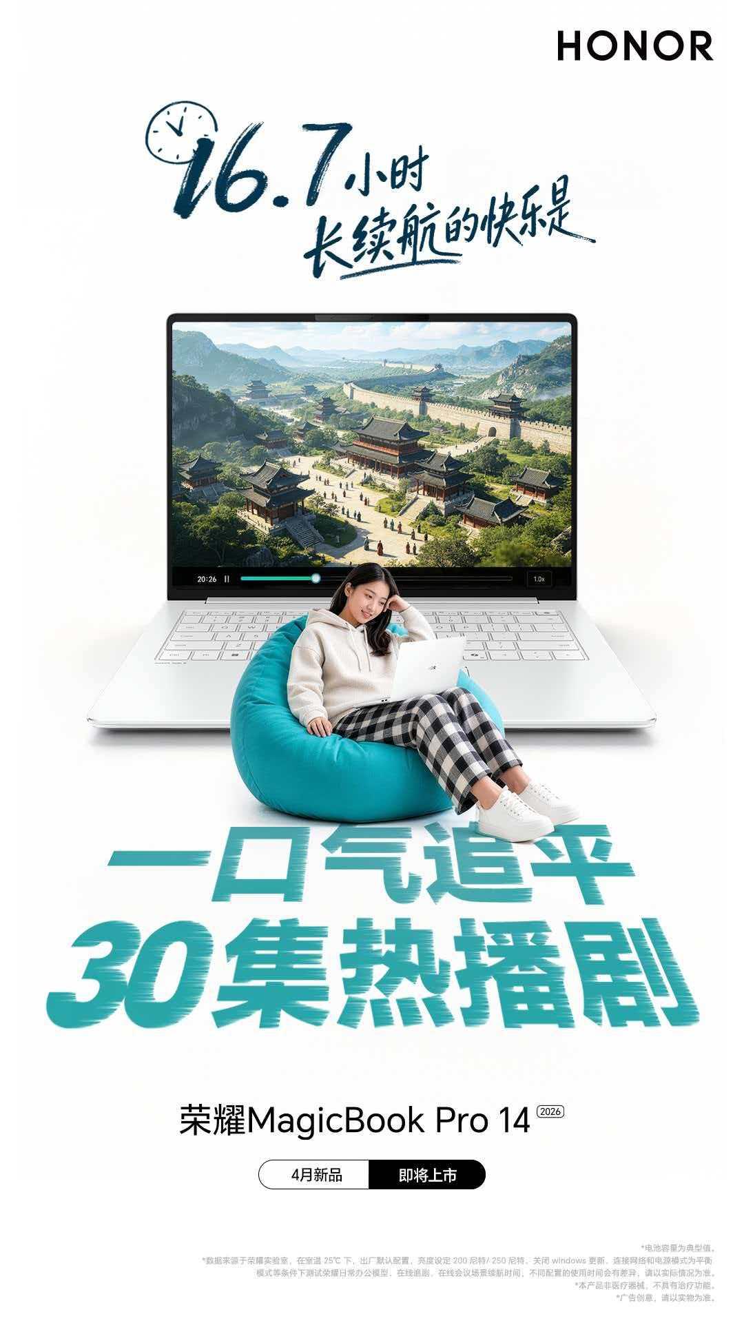 荣耀这是要Allin笔记本了？4月连发6款新品，PC上新比手机还猛，直接奔着T