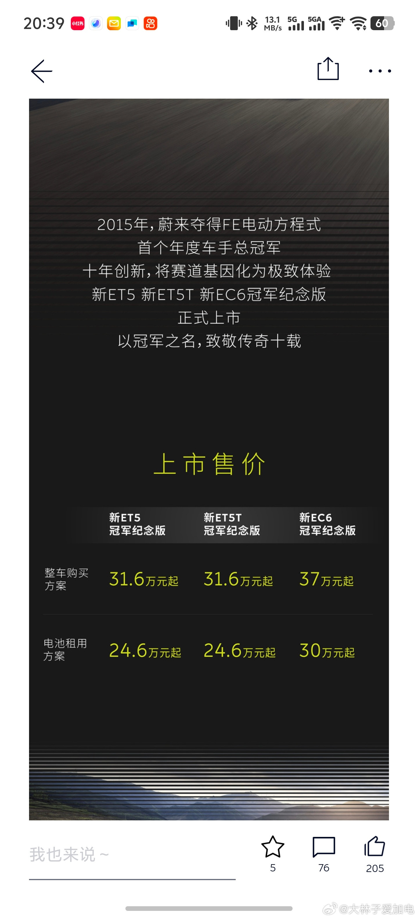 蔚来冠军纪念版是真的为纪念品牌FormulaE夺冠十周年！比普通版本贵了1