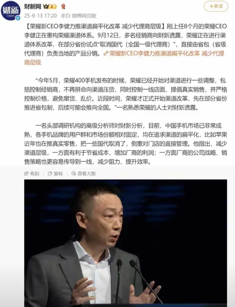 荣耀这一波渠道扁平化改革，干得漂亮！直接取消国代，联手省包，中间环节该砍就砍。少