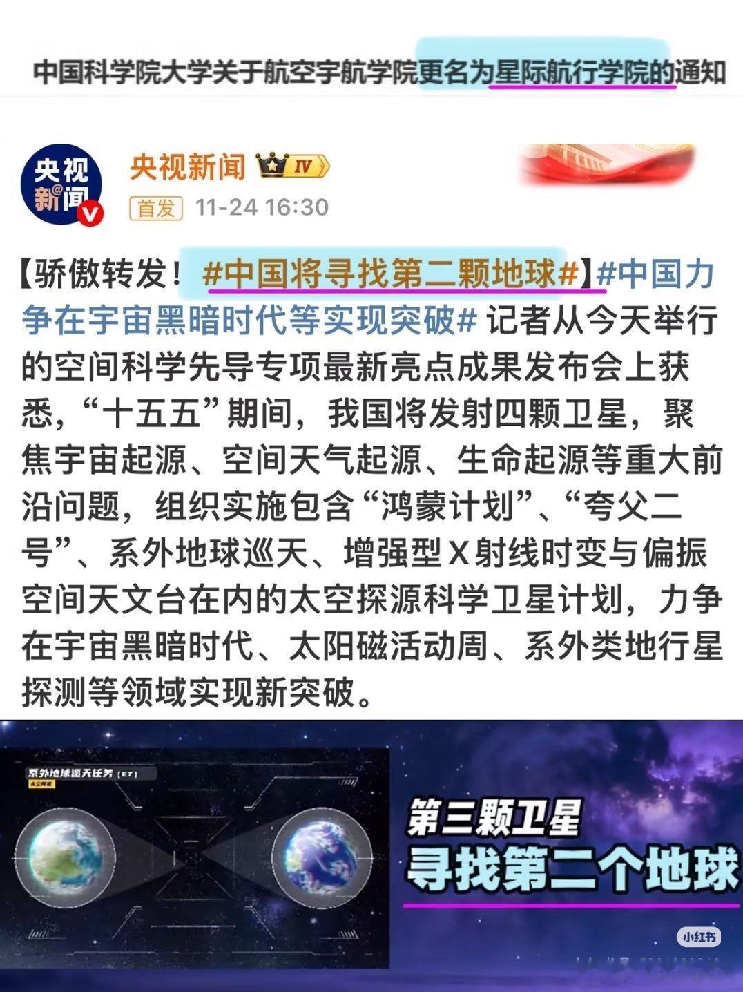 莫不是已经发现第二个地球了