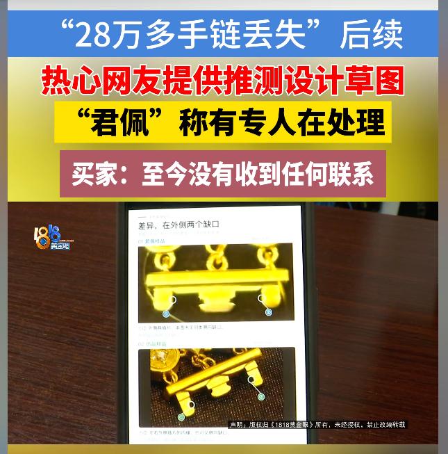 28万就这么没了？浙江杭州，一女子花28万多元买了手链等饰品，手链第二天戴了三四