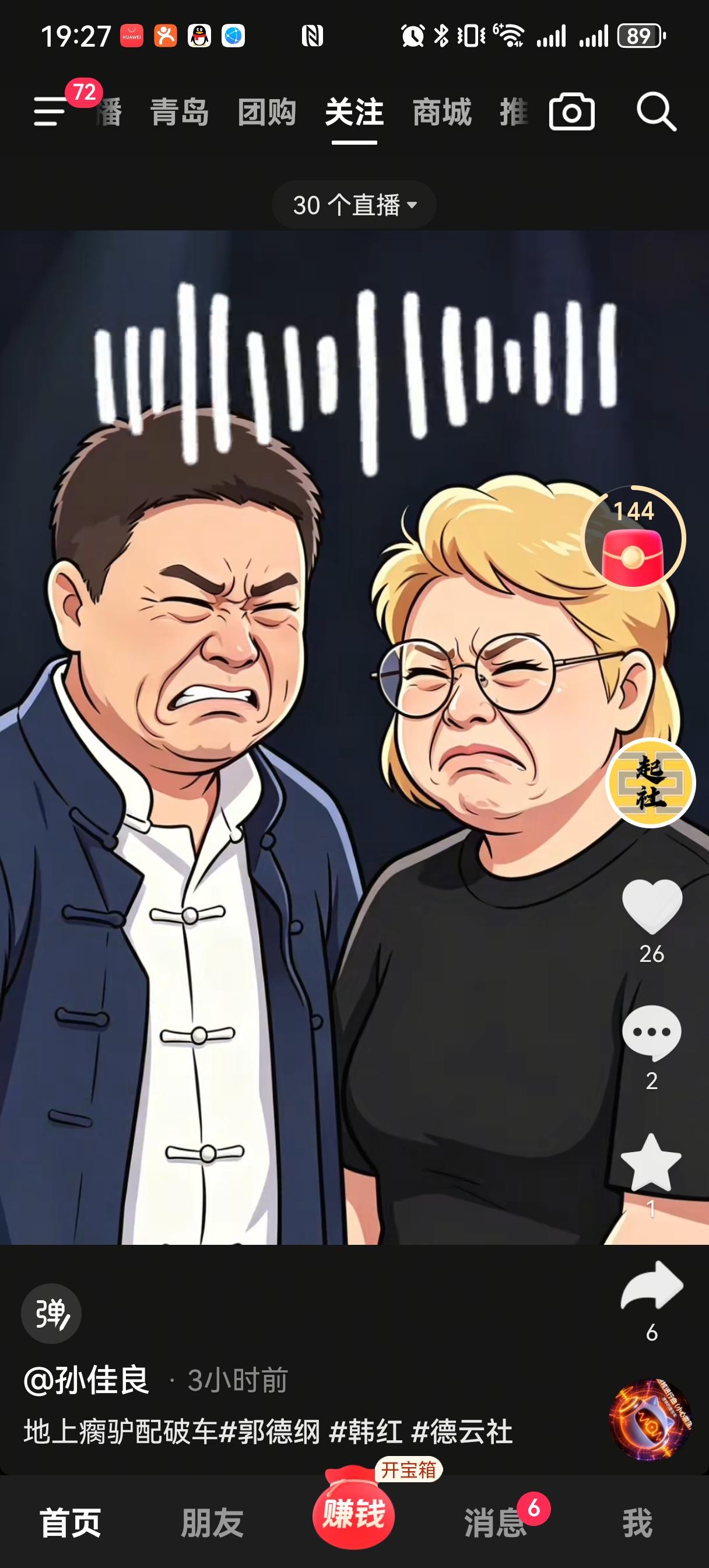 孙佳良对郭德纲和韩红，真是恨得执着。他一天之内连发两次两人的合影漫画像，下午发