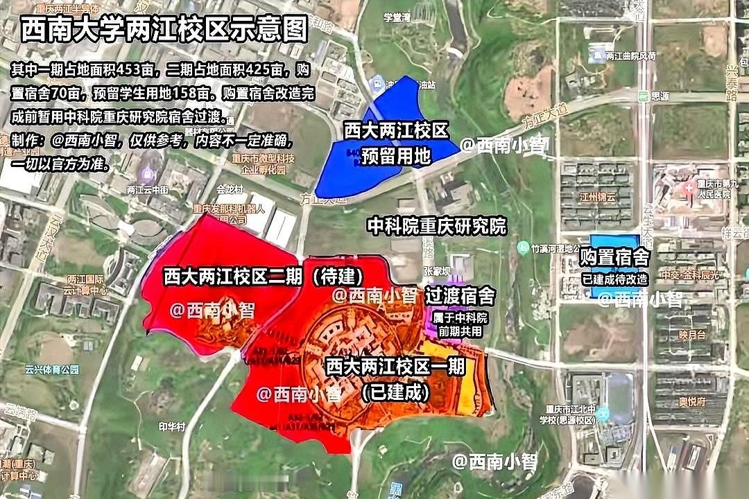 西南大学的分校，竟然跑去两江新区了！看到这个消息，我真的是一口老血憋在胸口。北