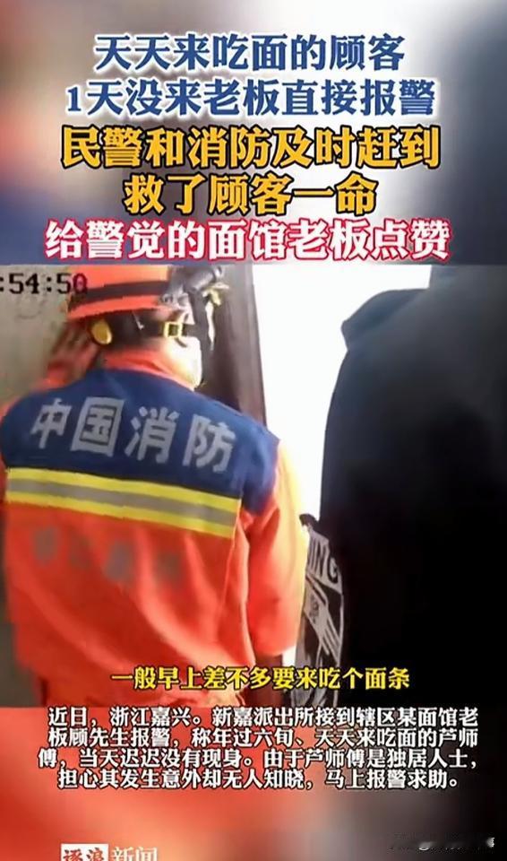 这细心的老板太赞了！浙江嘉兴，新嘉派出所接到一个特殊的报警电话。打来的是辖区