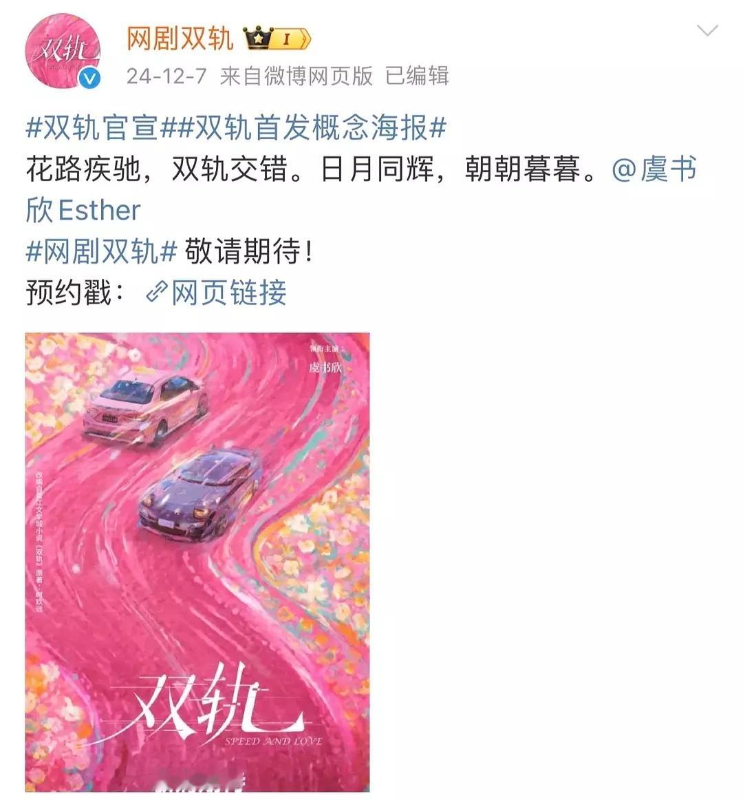 虞书欣各种官宣形式都凑齐了，明天一念江南不外乎是这四种之一提前单独宣赏你一个回车