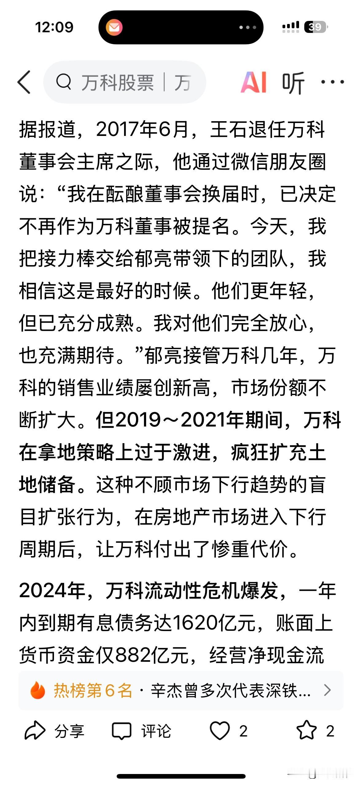看不懂郁亮执掌万科的那几年，一面喊要活下去，一面在地产前路昏暗的大背景下，还疯狂