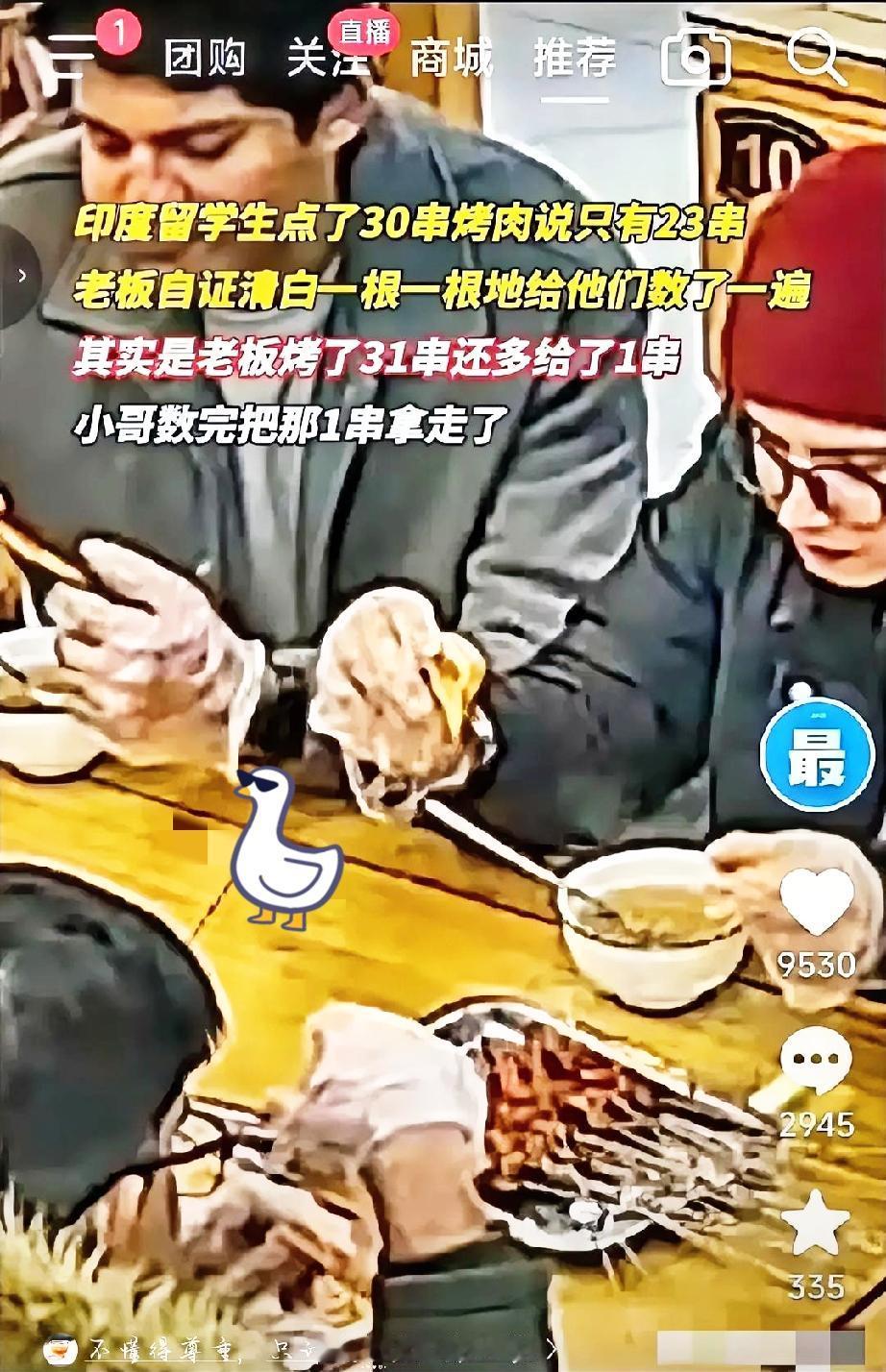 西安烧烤店这事儿，看得我是真舒坦！4个印度留学生进店，30串烤肉、3个馕，连