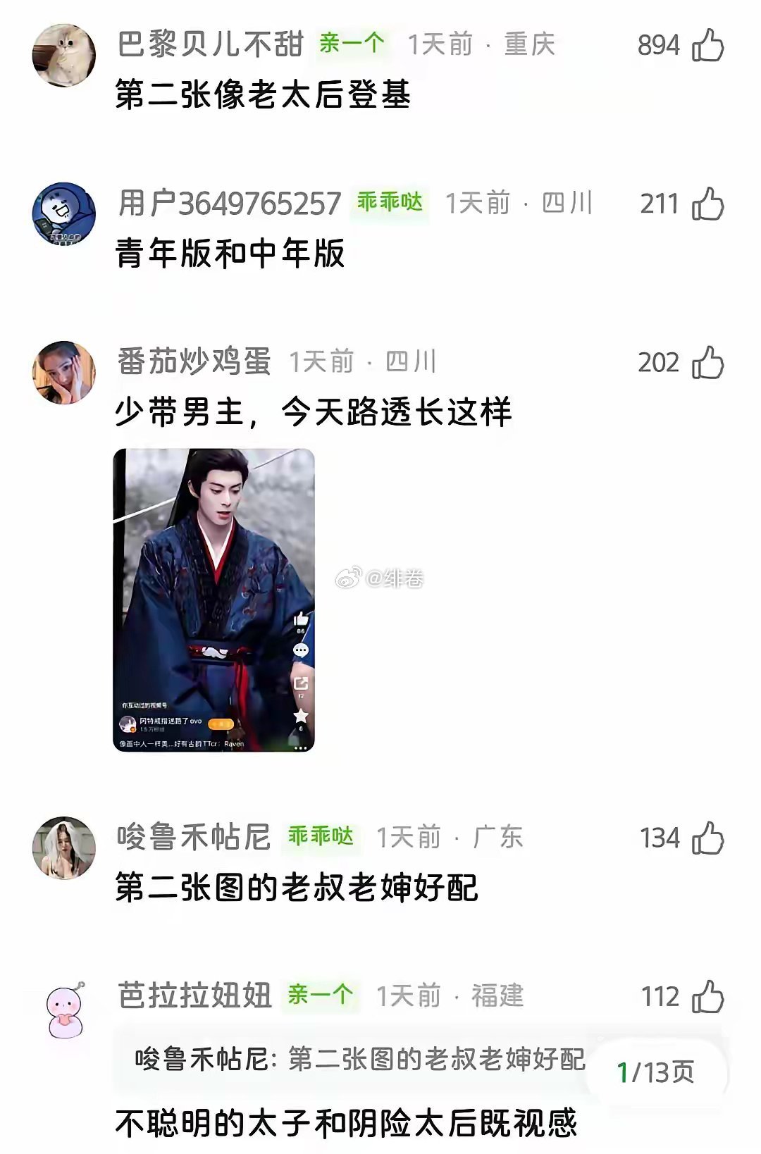 孟子义被艾米拉踩了俩人差13岁呢