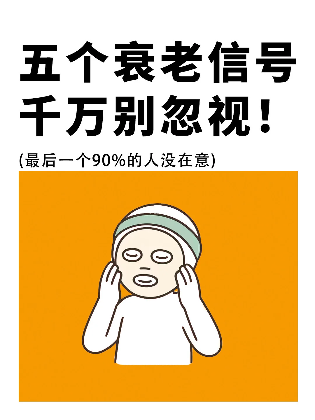 五个衰老信号，千万别忽视，特别最后一个