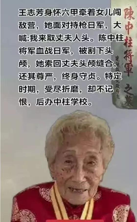 1941年6月，国军少将陈中柱战死后，头颅被日军割下带走。​陈中柱怀孕的