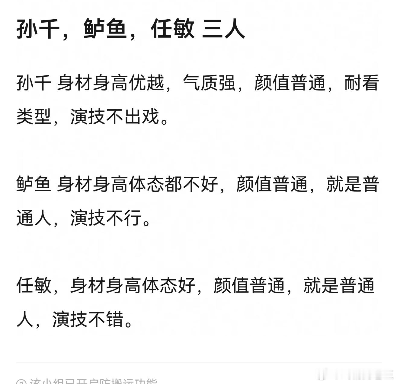 网友分析的孙千，卢昱晓，任敏三人[思考]​​​
