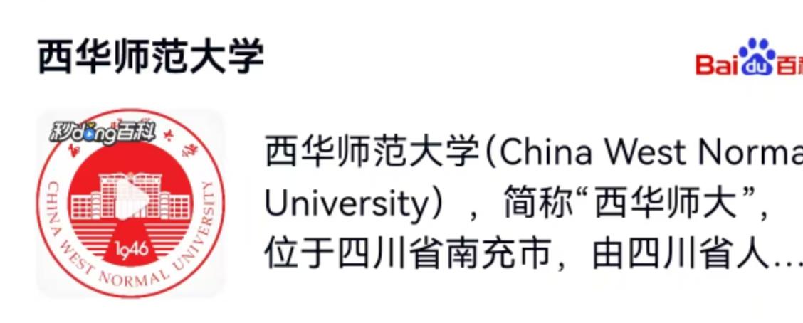 5月12日，位于四川省南充市的西华师范大学迎来了一笔重磅捐赠。该校1978级校友
