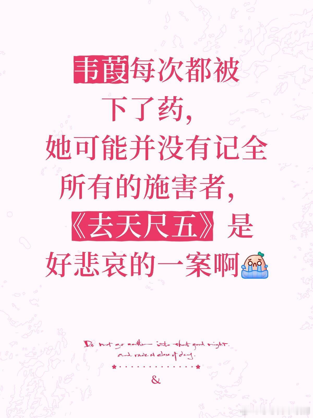 唐朝诡事录唐诡3｜去天尺五韦葭每次都被下了药，她可能并没有记全所有的施害者，《去