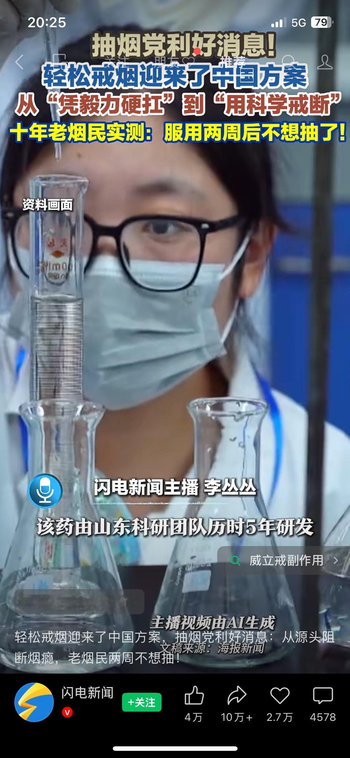 国产戒烟药来了，老烟民真的能轻松戒掉吗？最近看到一个挺实在的消息，山东科研团队