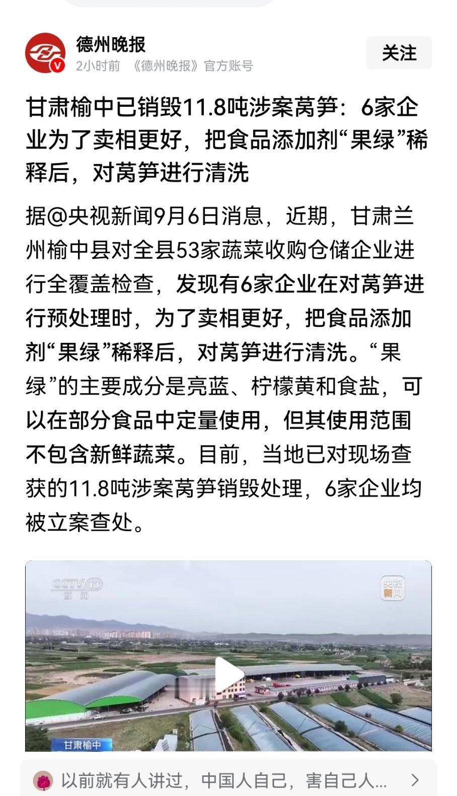 榆中销毁11.8吨染色莴笋还是舍不得杀鸡，挣脏钱的鸡该杀就得杀​​​