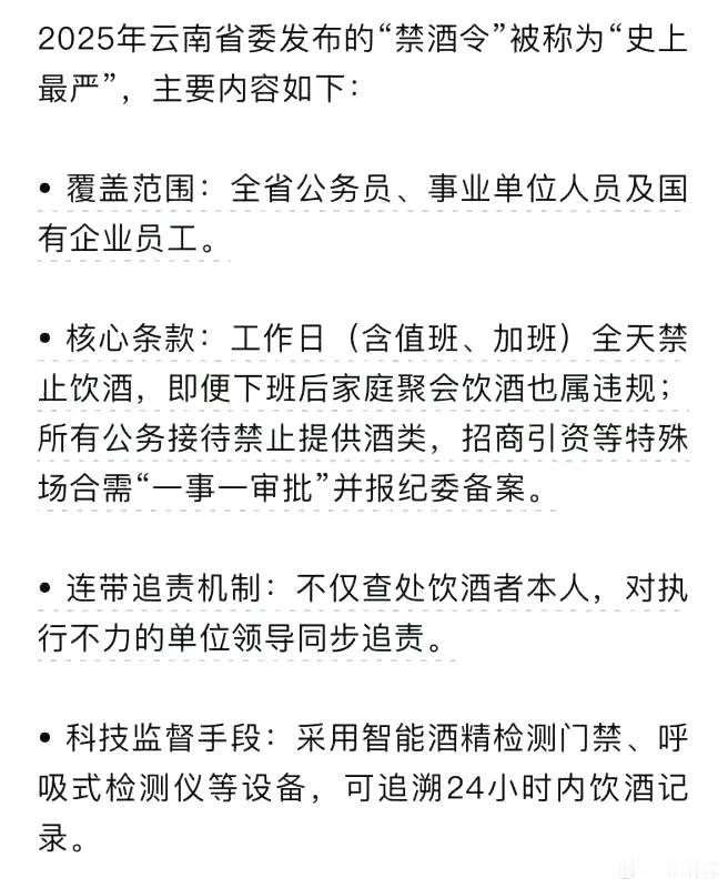 真想禁酒有那么难吗？各地纷纷出台史上最严禁酒令，大会动员、领导讲话、红头文件、