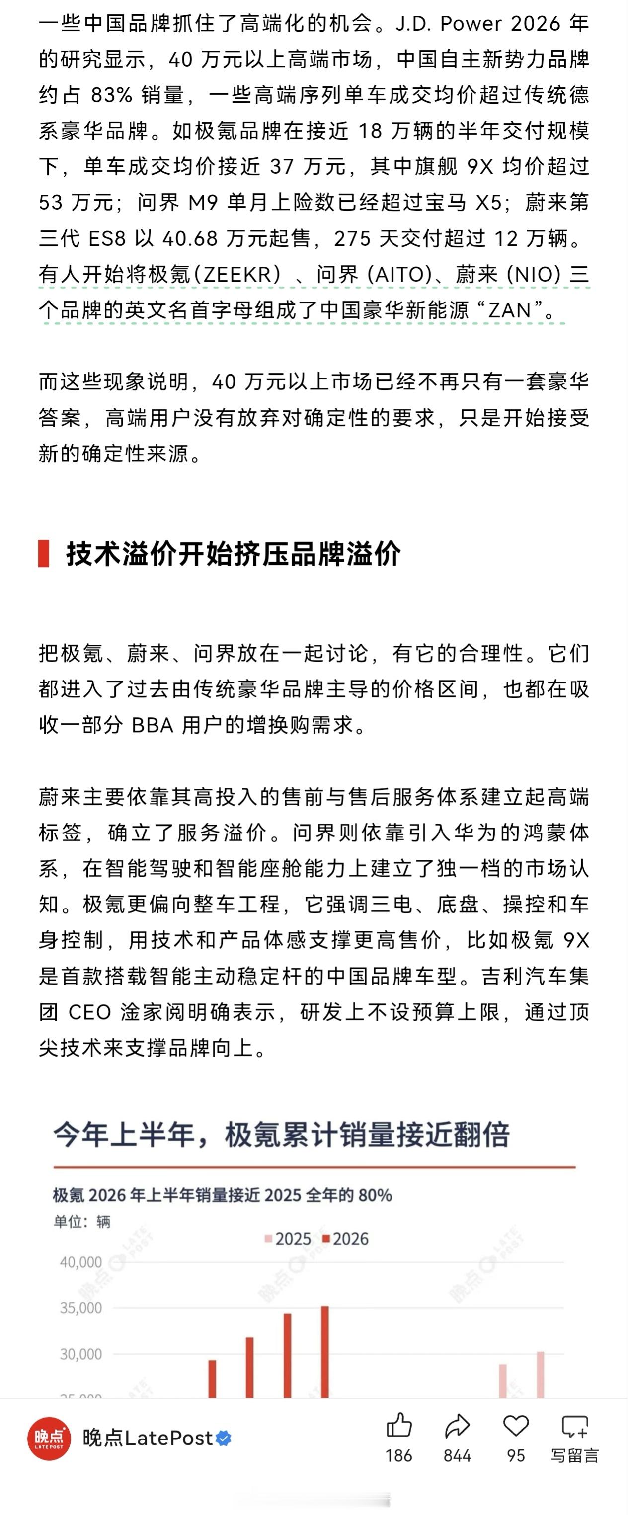 有人开始将极氪（ZEEKR）、问界 (AITO)、蔚来 (NIO) 三...