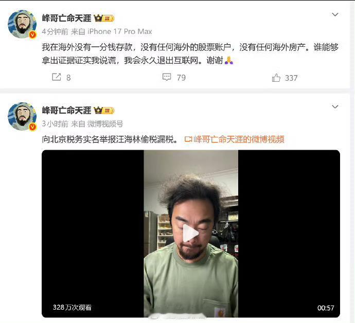 【峰哥再发声】峰哥称谁能证实我说谎就永久退网8月8日，发视频称，自己向北京税务