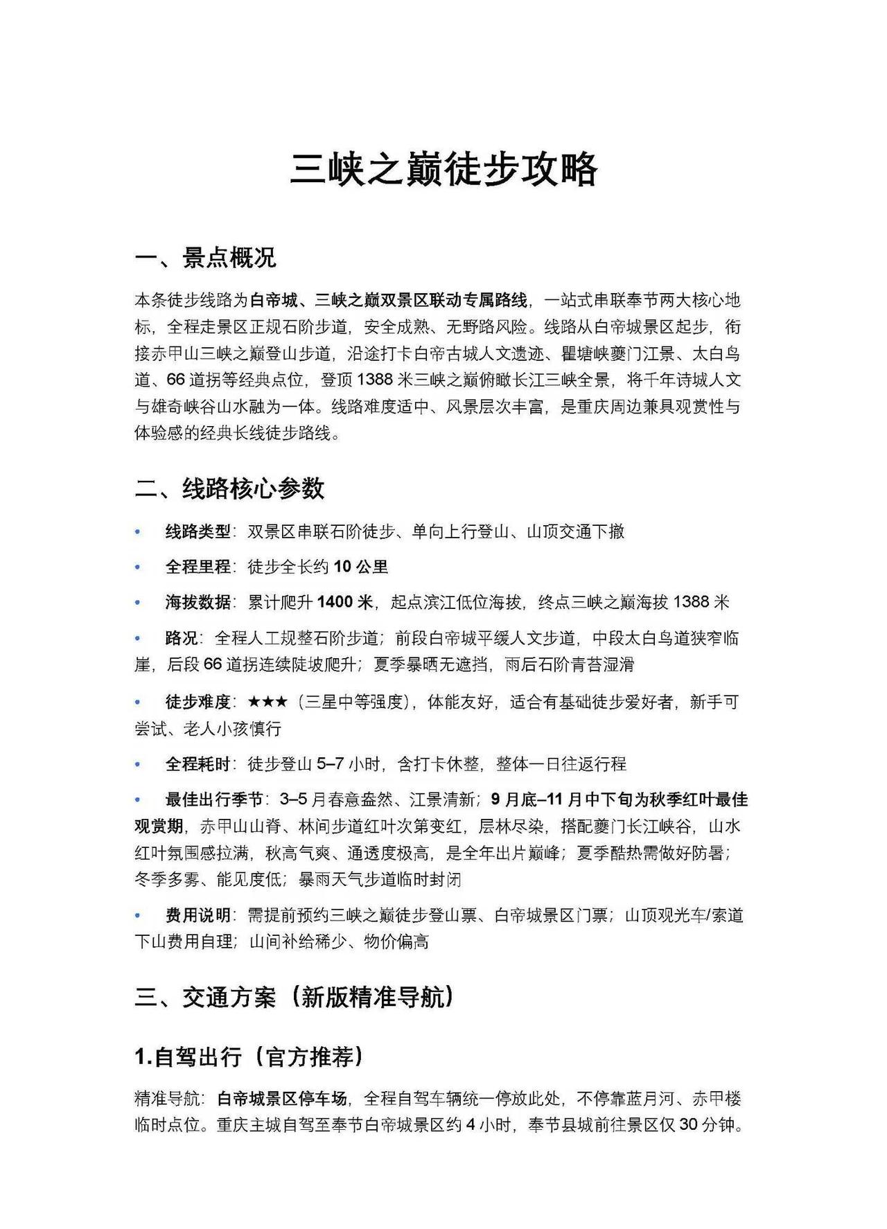 三峡之巅徒步攻略南充徒步徒步攻略