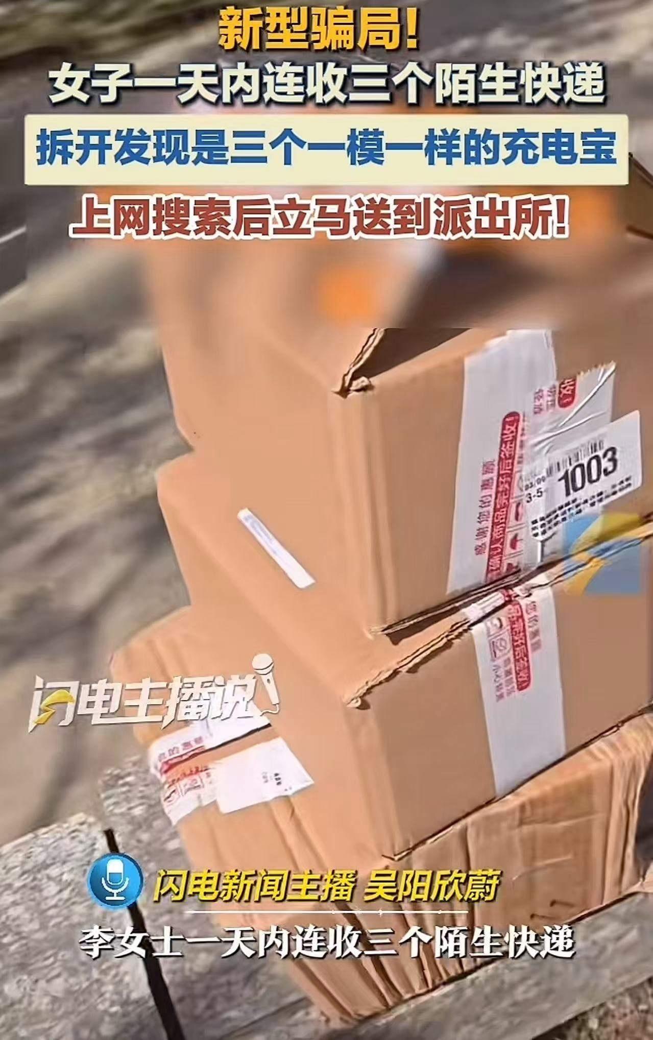 “新型骗局，让人防不胜防！”济南，一位普通女子突然收到三个快递包裹，拆开一看，竟