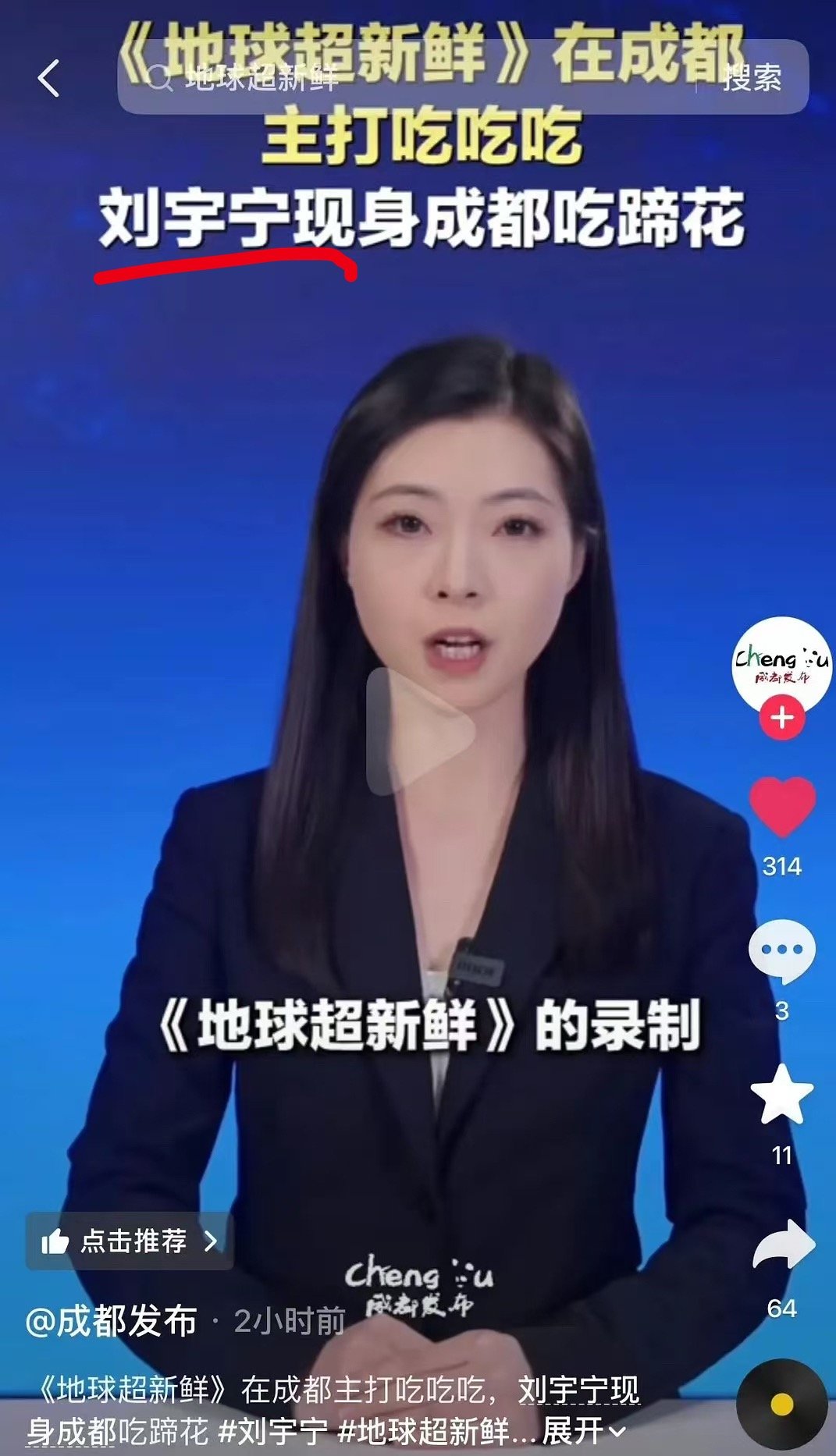 看来成都的朋友都很喜欢刘宇宁啊！地方媒体这是全平台宣传他来成都啊！就说咋这么招