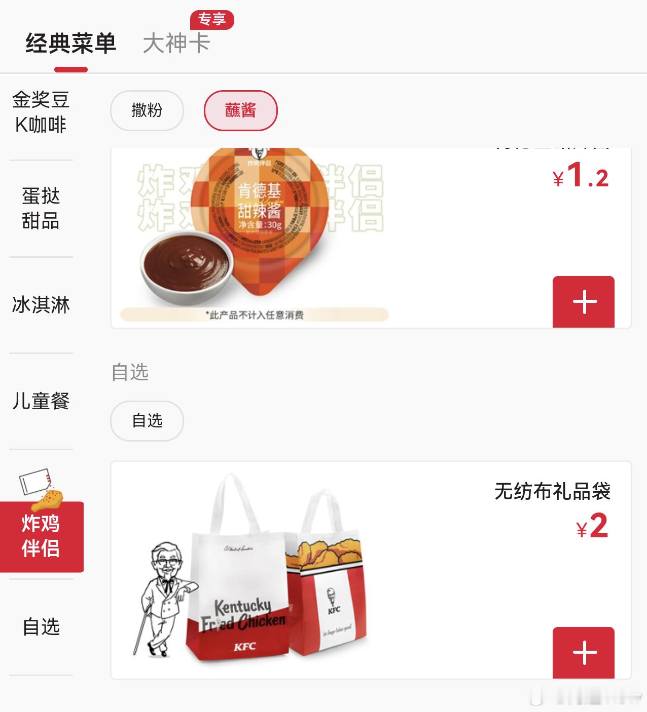 肯德基多要酱收费肯德基大份小份都只给一个酱吗？以前一直多要两个，因为确实不够啊