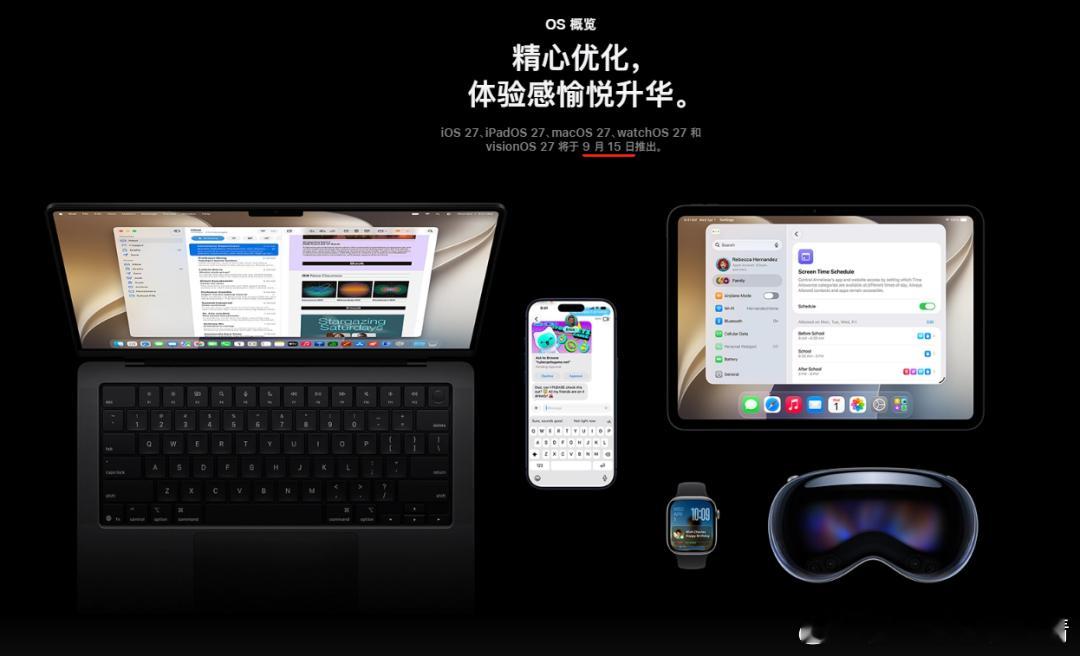 确认！苹果官宣iOS27正式版日期/iOS27.0RC版已发布苹果官网正式宣布了iOS27正式版的发