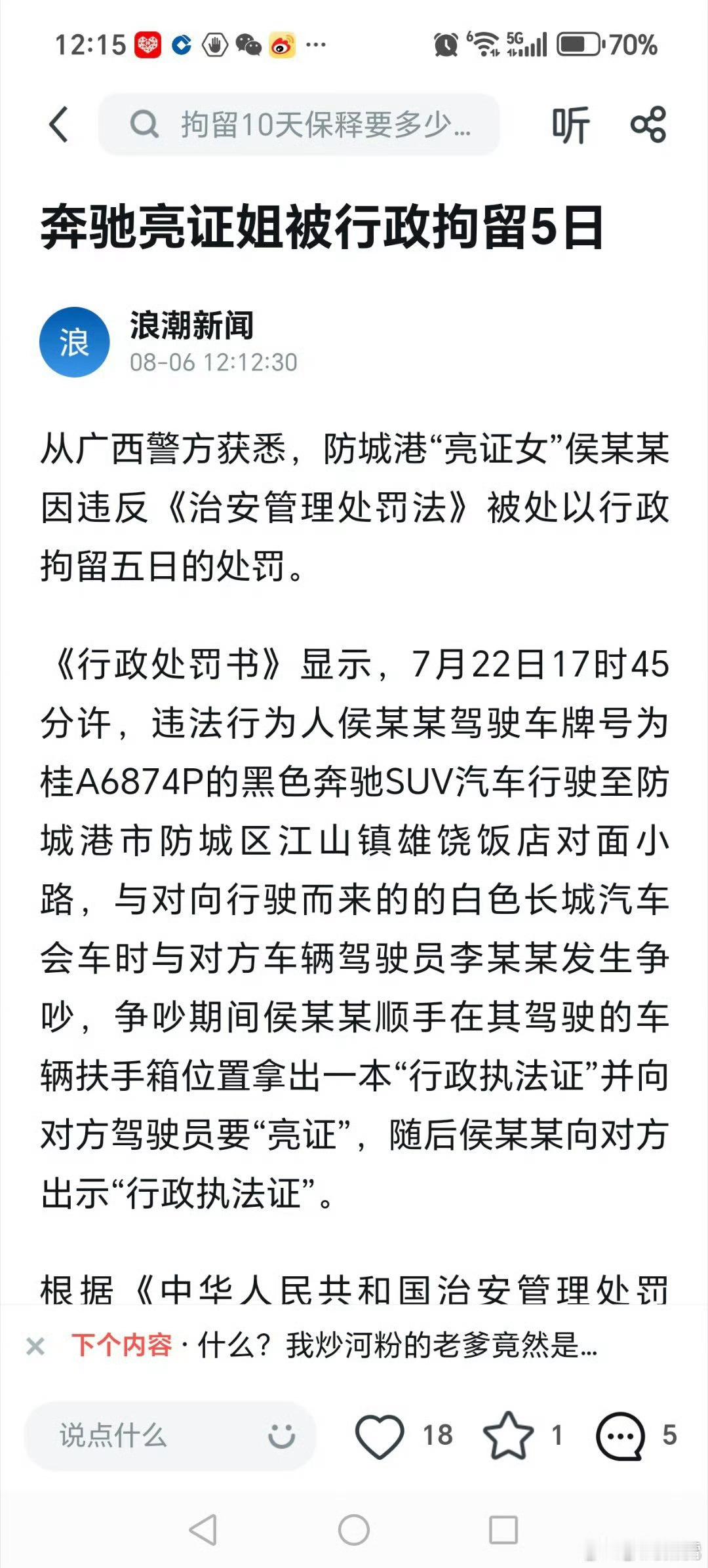 亮证姐行拘5日，点赞广西警方！​​​连云港通报发布后这个“行政执法证”引发的事
