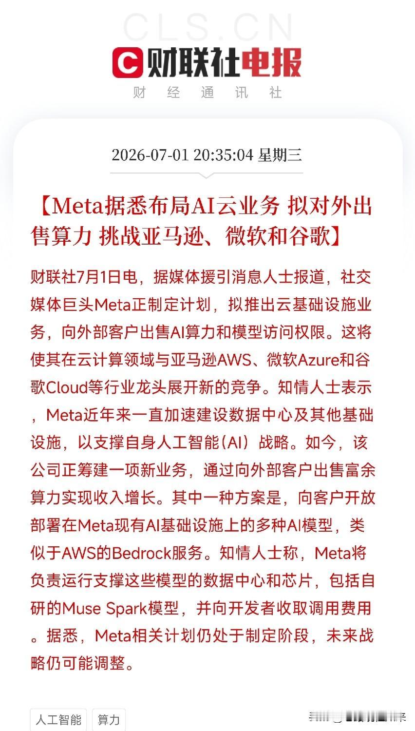 昨天晚上8点，一条消息从硅谷核心炸出来，让全球云服务三巨头集体皱紧了眉头不是