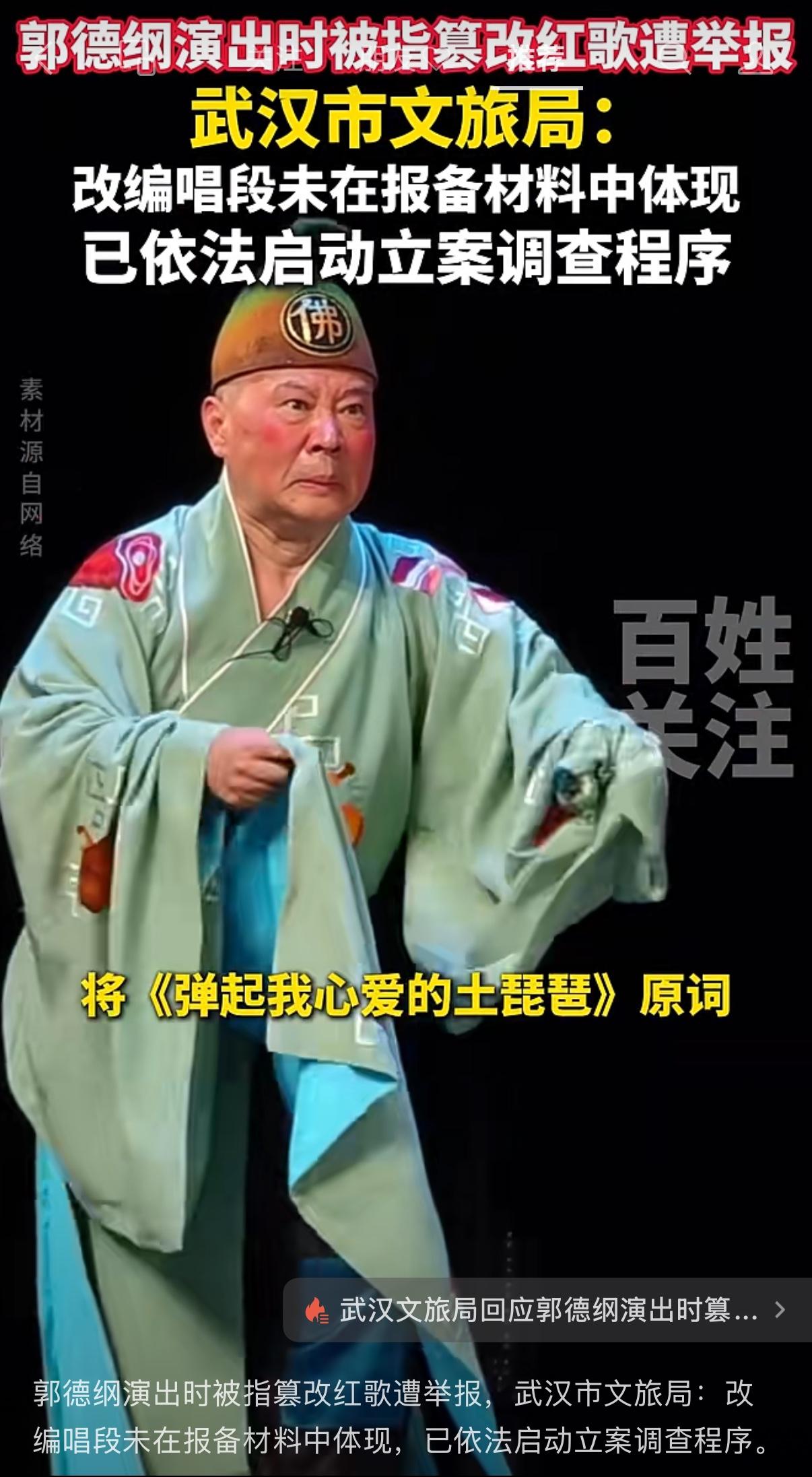 老郭属实是有点飘了，你说你一个说相声的，不好好说相声，跑去改编歌曲干嘛，而且那么
