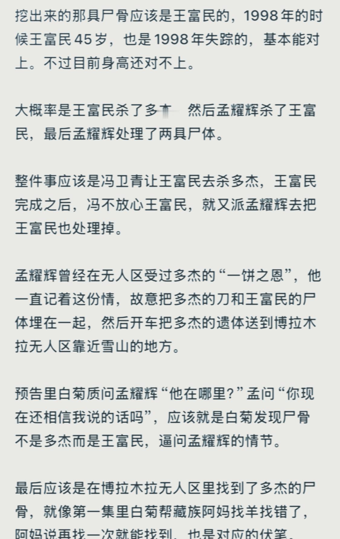 追了四十集《生命树》，我万万没想到！这编剧是把观众当傻子吗？！本以为多杰的