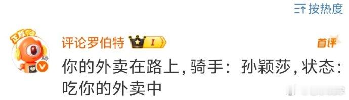 热点解读孙颖莎代言美团有时候我觉得这个罗伯特是人工和AI的合体。每一次都评论的