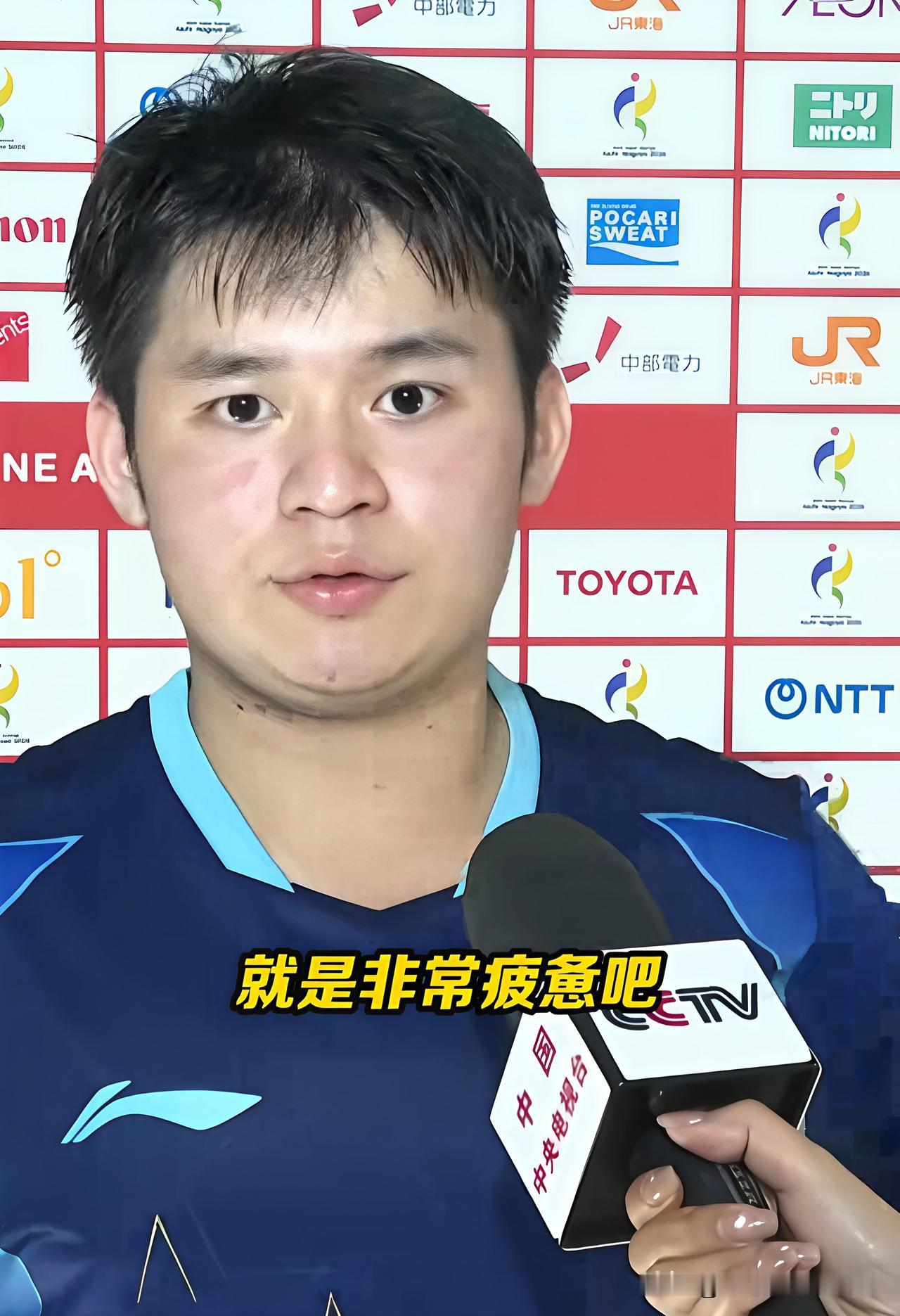 林诗栋情商高，一句话保护了队友。男单赛后采访，林诗栋说我们都很疲惫，特别是头哥