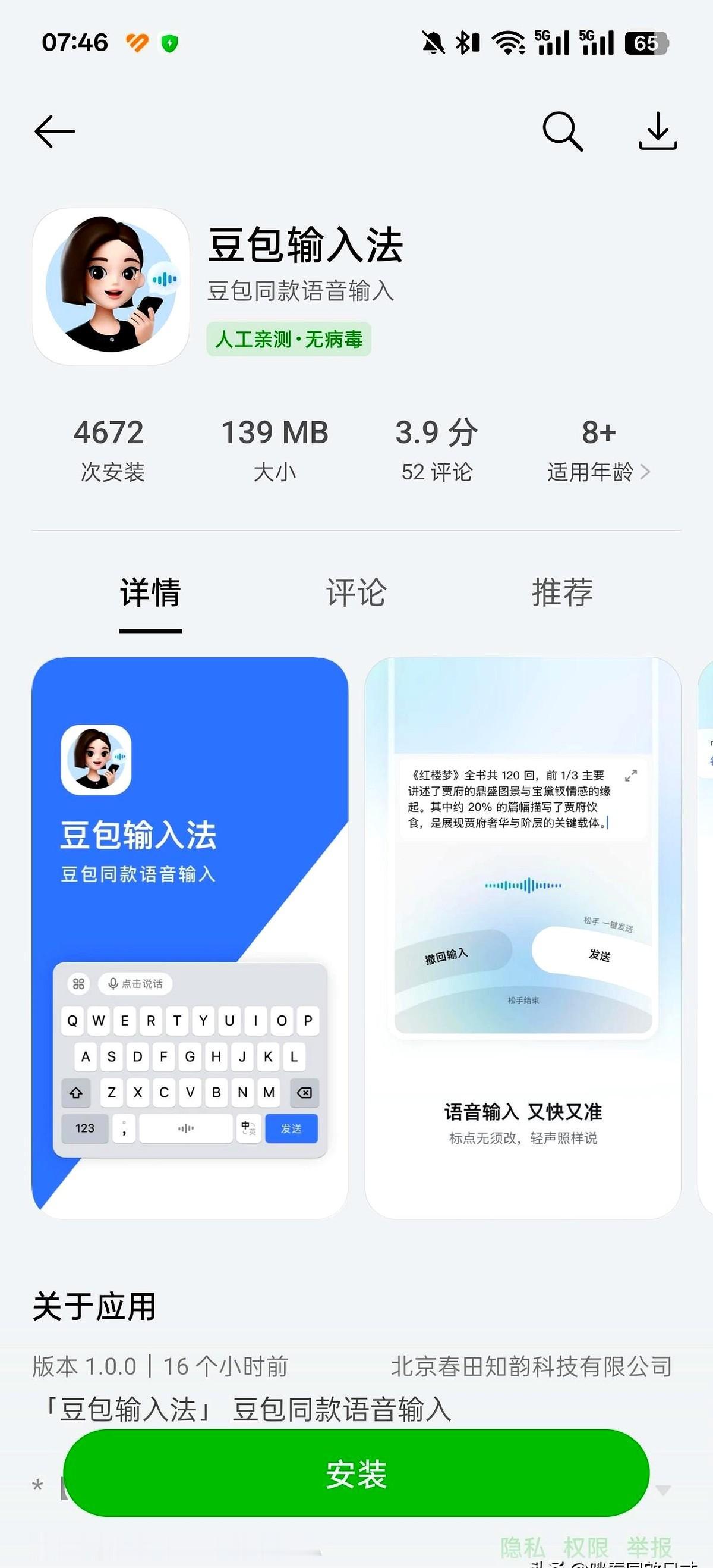 心心念的豆包输入法终于在OPPO商店上线了，第一时间便下载试用。语音输入还不错