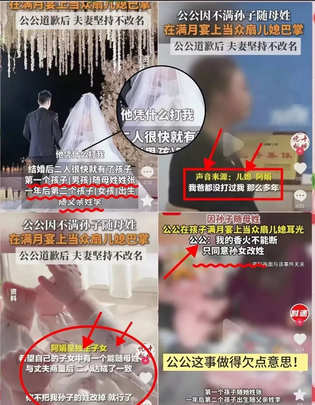 温州这家庭闹大了！媳妇要儿子跟自己姓，公公直接扇巴掌，她报警后，公公道歉完转头捐