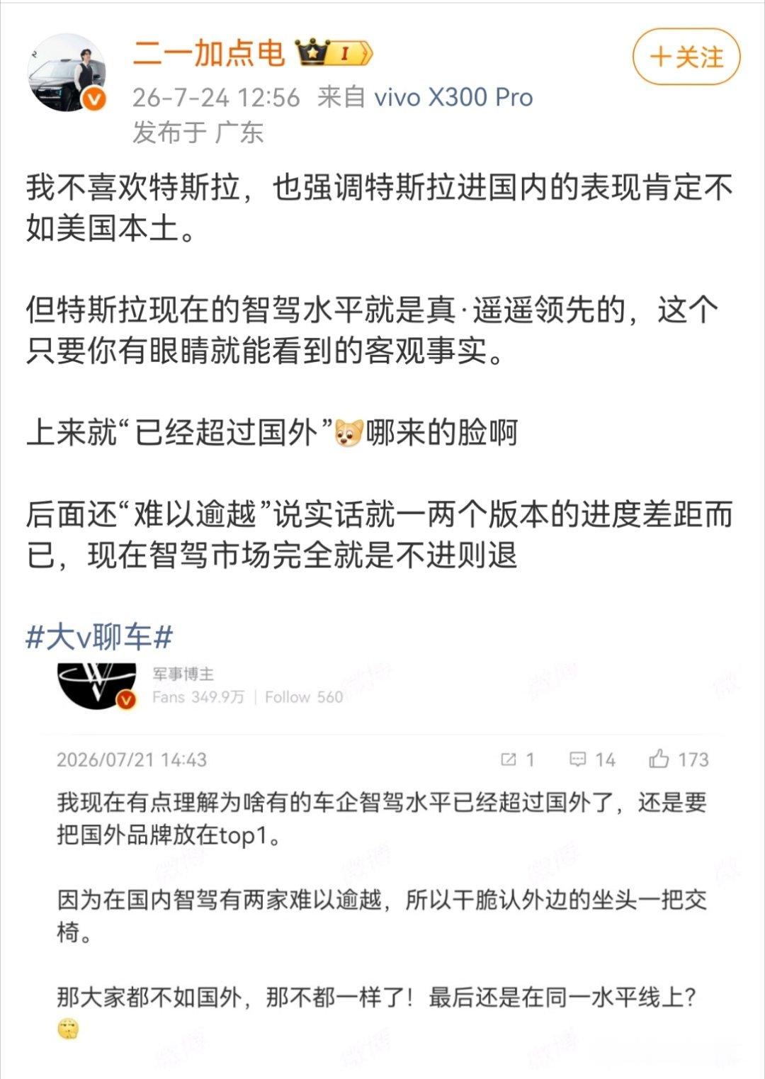 喜欢我花FSD价格可以买一辆智驾海鸥吗？喜欢我FSD国内测试两小时狂砍48分吗？
