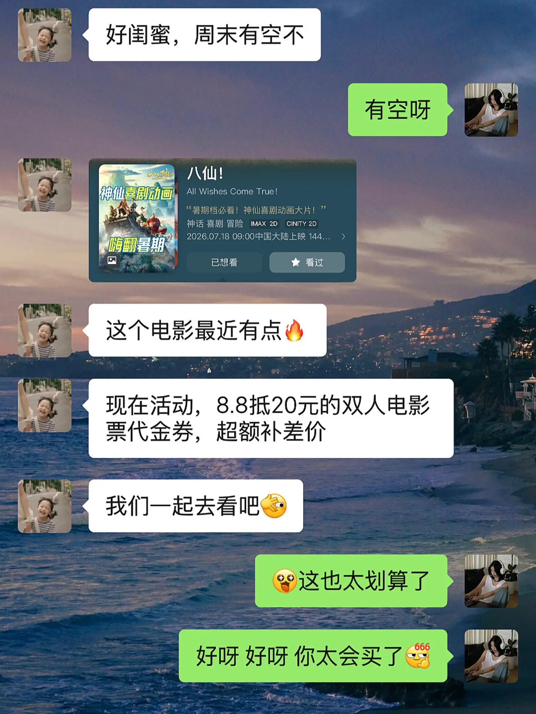 我的天！《八仙》太好看太好笑了！
