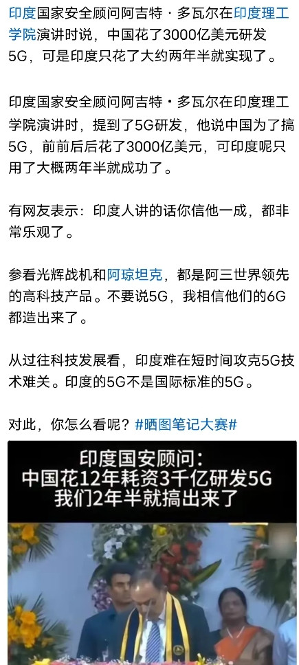 印度5G技术已经超过中国了，印度高官在印度的“清华大学”宣称中国3000亿美元研