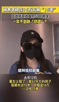 脸都不要了！9月22日杭州一女子花16万元租了套87平方房子，租期长达15年，没