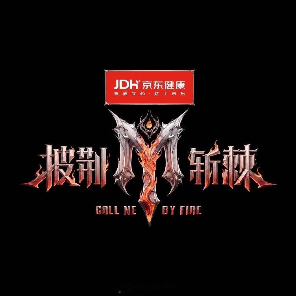 披荆斩棘四公赛制及分组选曲四公分两天进行，每天三个部落同场竞技，带来团秀、队长同