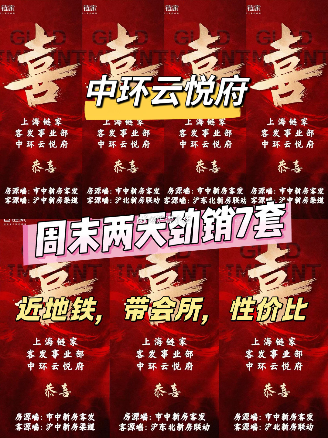 上海桃浦的中环云悦府这个周末出尽风头两天总共有100多个客户看房最终成交7套在桃浦属于遥遥领先了另外