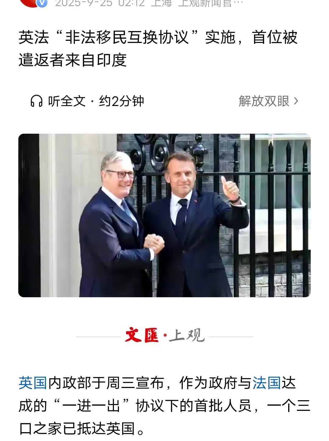 印度人又破防了！英国法国联手羞辱了印度一把。英法两国签署的“非法移民互换