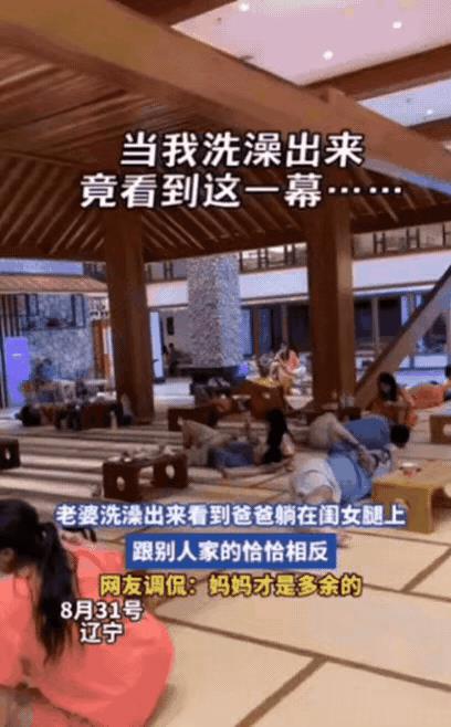 辽宁，一家三口去泡温泉，不料，等老婆洗澡出来的时候，却看到自己老公躺在别人老婆的
